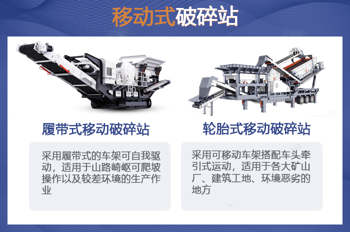 移動碎石機