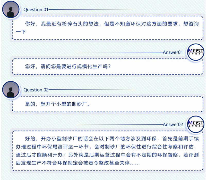 邁斯特重工客戶咨詢